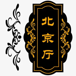 门牌png元素免抠