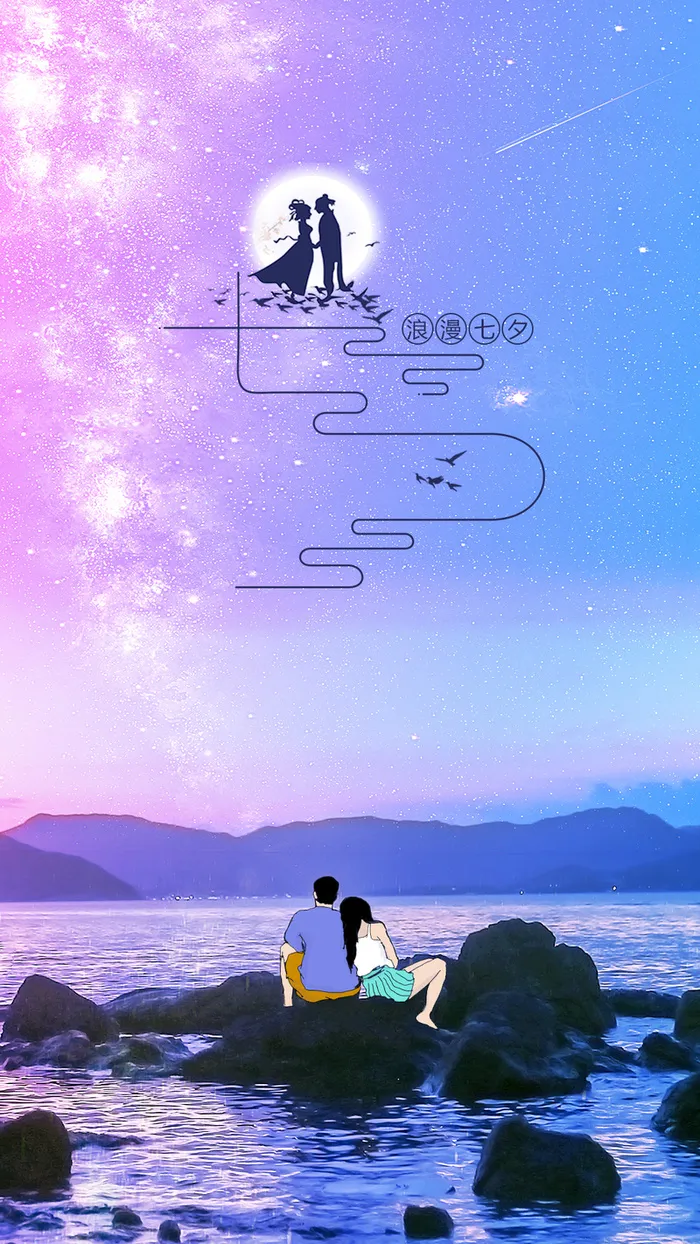 浪漫七夕的旅行高清