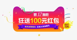 双十二来啦免抠