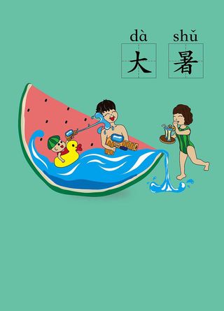 卡通大暑节气背景图高清