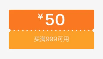 淘宝优惠券免抠
