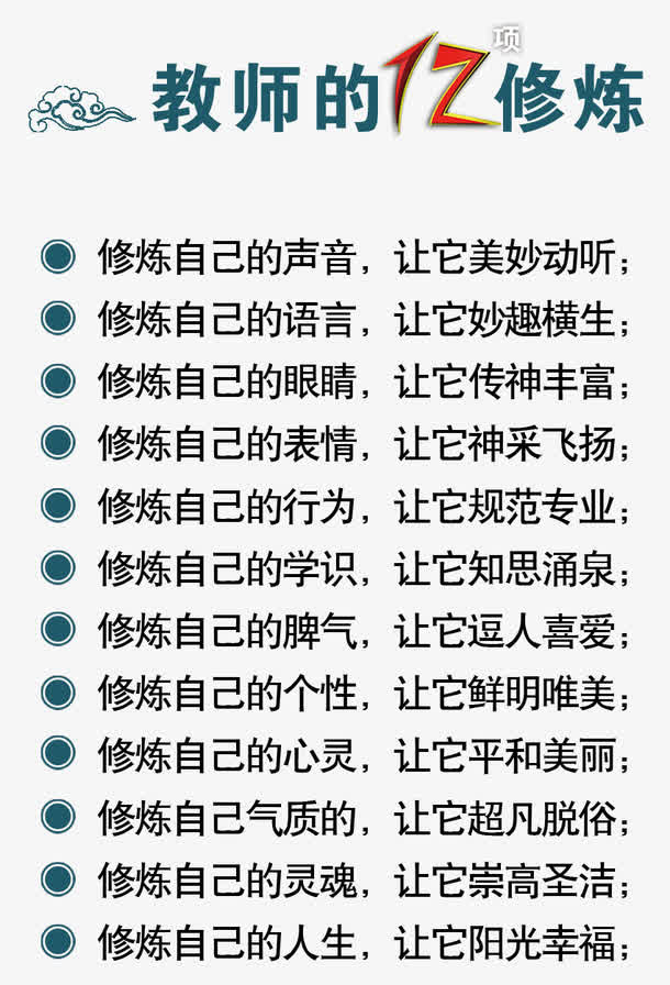 教师修炼素材免费下载免抠