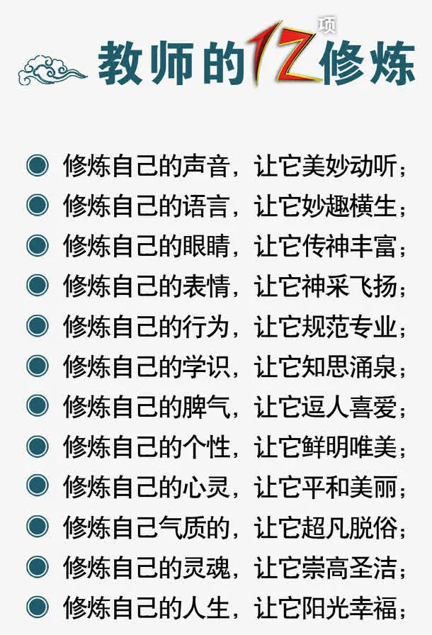 教师修炼素材免费下载免抠