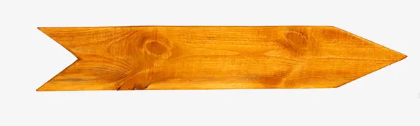 木箭头指示牌免抠