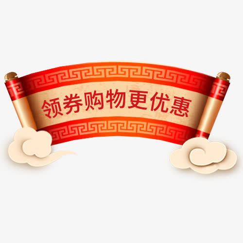 中国风喜庆优惠券设计免抠