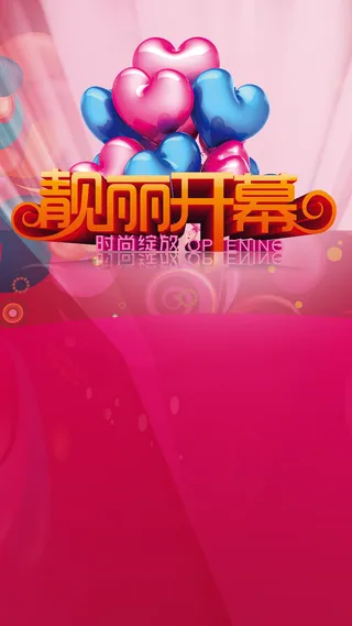 开幕H5背景高清
