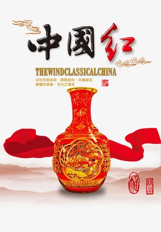 中国风瓷瓶海报设计免抠