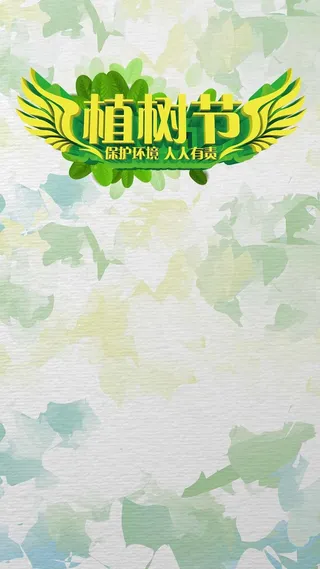 绿色清新纹理叶子植树节保护环境H5背景高清
