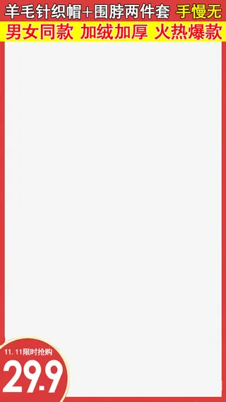 红色爆款主图免抠