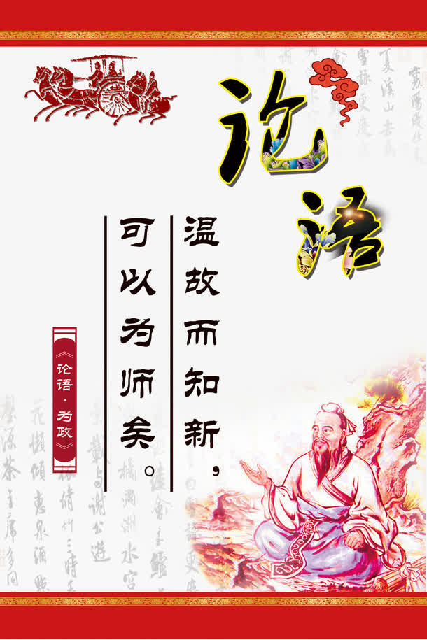 论语挂画免抠