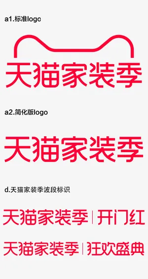 天猫家装季节免抠