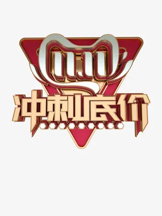 双十一冲刺底价免抠