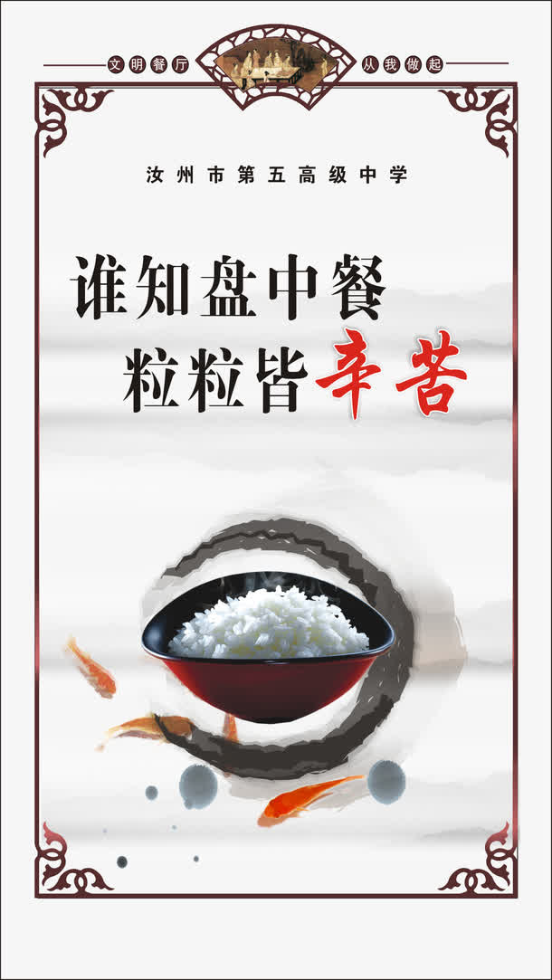 学校食堂展板免抠