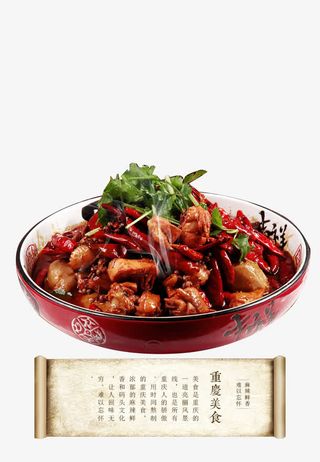 新疆大盆鸡免抠