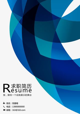 蓝色简历封面免抠