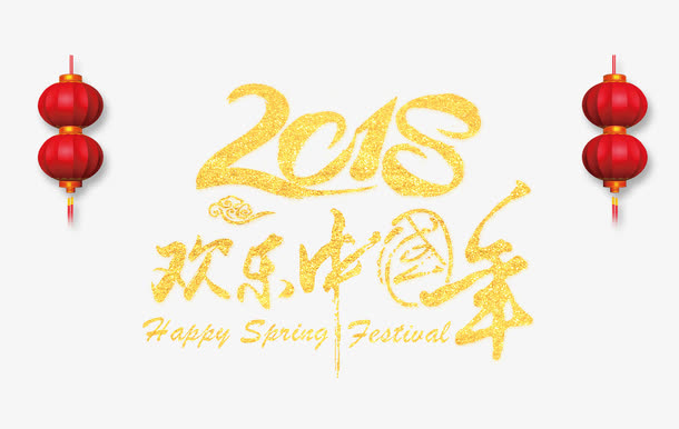 金色的欢乐中国年免抠