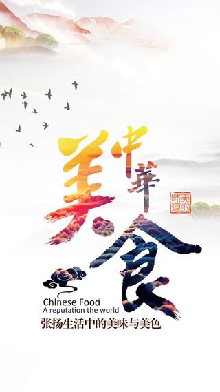 中华美食H5背景高清