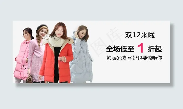 冬季女装海报免抠