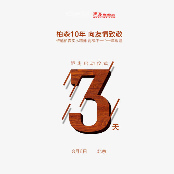 活动倒计时免抠