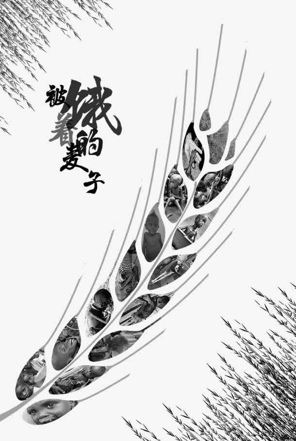 被饿着的麦子免抠