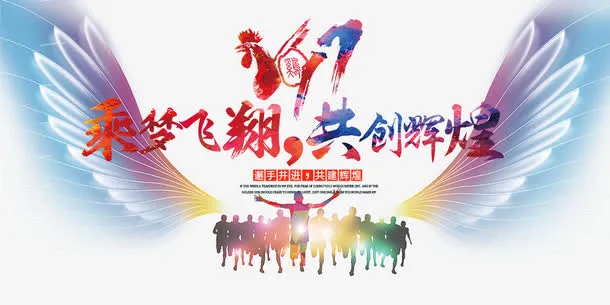 鸡年吉祥免费下载免抠