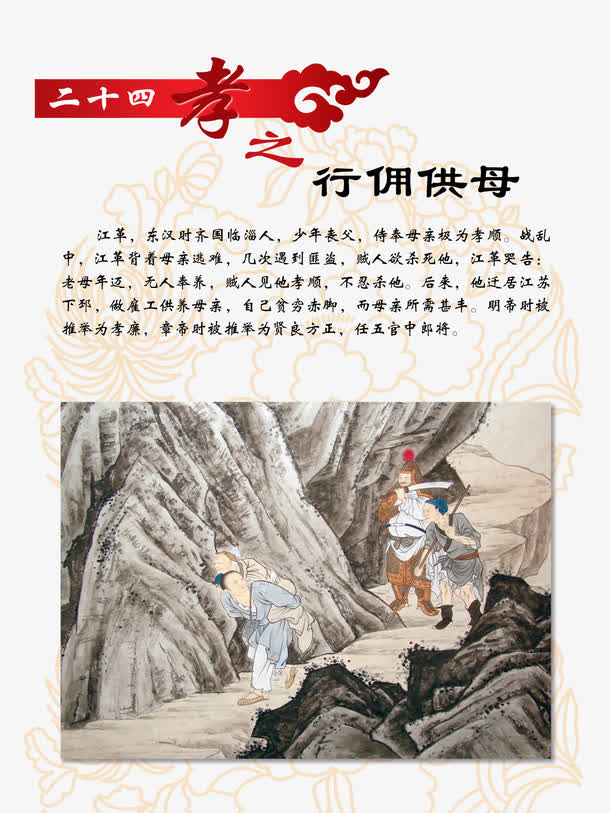 二十四孝 行佣供母免抠