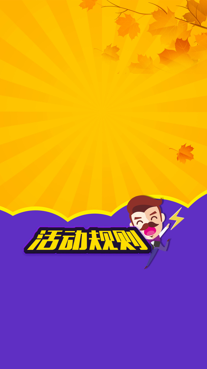 扁平卡通H5背景高清