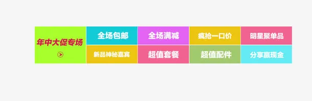 618年中大促免抠