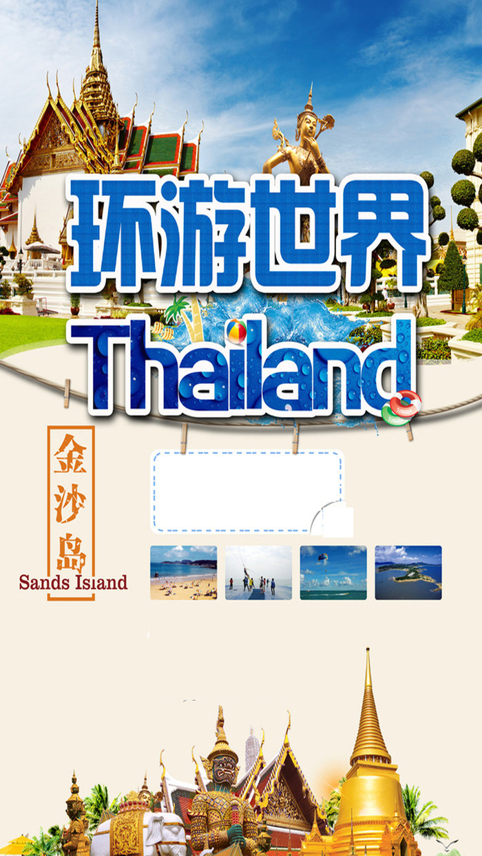 环球旅游H5海报素材高清