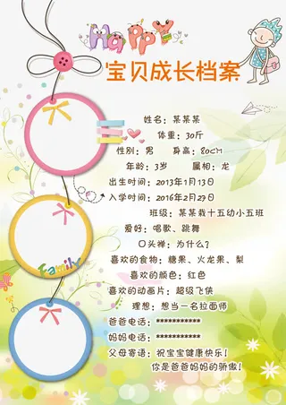 宝贝成长档案免抠