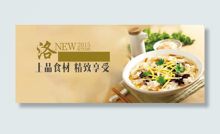 美食背景