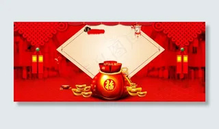 首页福袋 福字  首页bannebanne背景高清