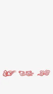 年货节素材 新年 春节 过年不打烊免抠