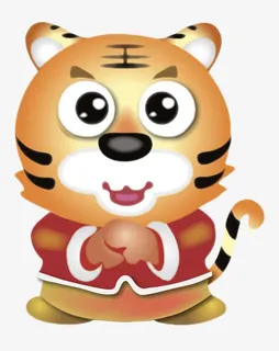 抱拳的卡通老虎免抠