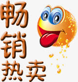 畅销热卖免抠