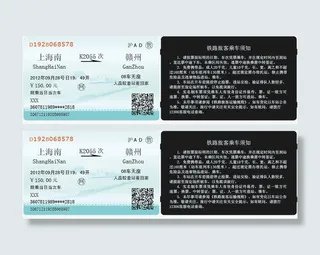 火车票矢量图免抠