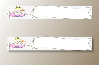 卡通飞机拉旗免抠