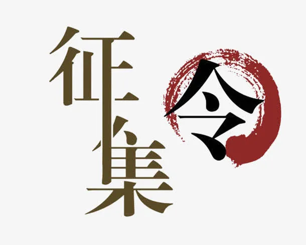 创意文字免抠