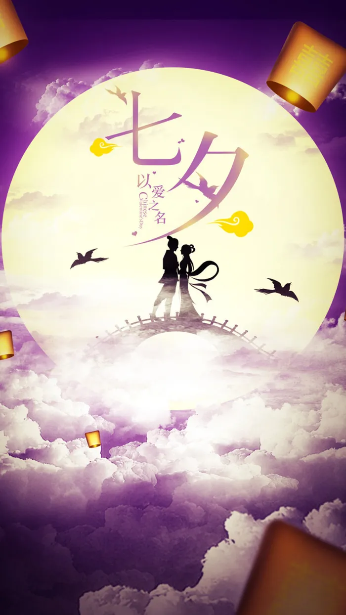 紫色夜空鹊桥会背景图高清