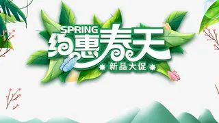 春天约惠春天绿叶蝴蝶免抠手绘/卡通手绘元素