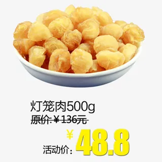 好吃的灯笼肉免抠