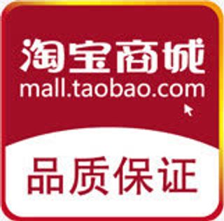 淘宝商城品质保证免抠