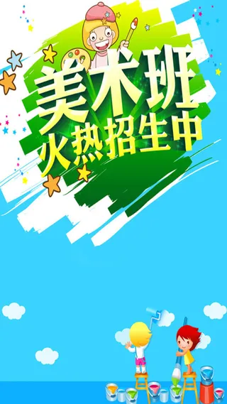 卡通美术班招生H5海报素材高清