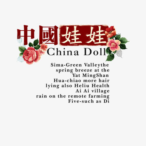 中国娃娃相册艺术字免抠