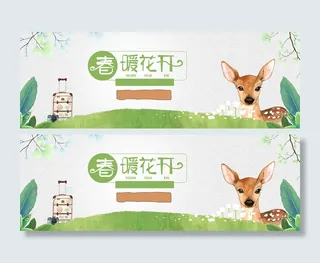 春暖花开春夏新风尚banner海报高清