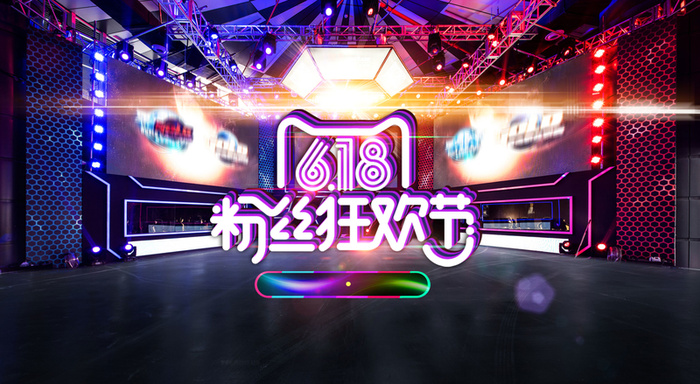 618年中大促背景模板高清
