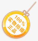 淘宝标志淘宝小图标  正品标签免抠