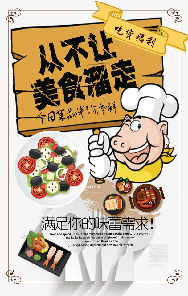 有趣美食海报免抠