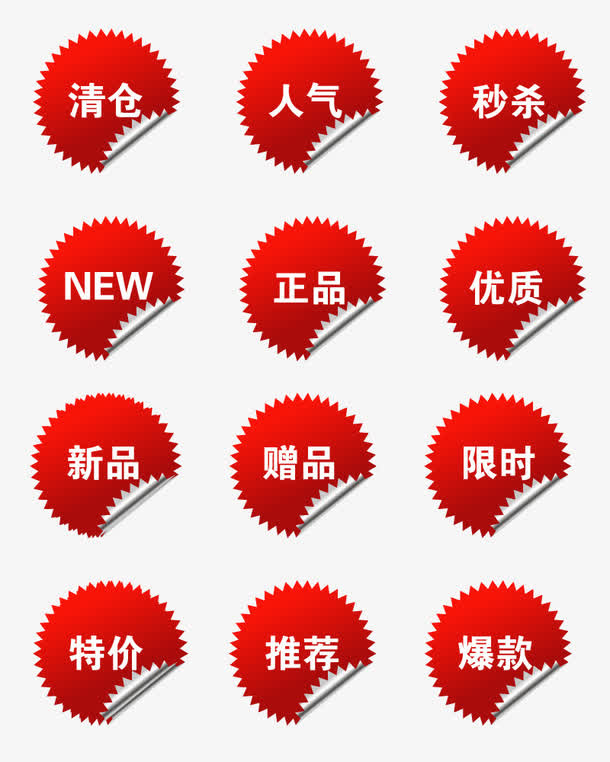 红色圆形翻边促销图标免抠
