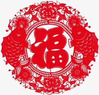 福字剪纸免费下载免抠